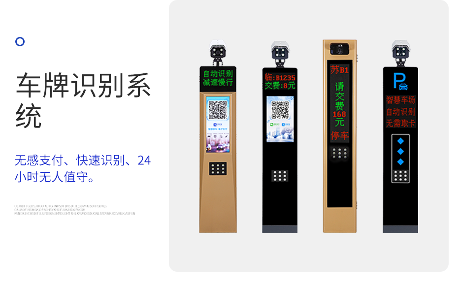 永特佳爾車牌識別