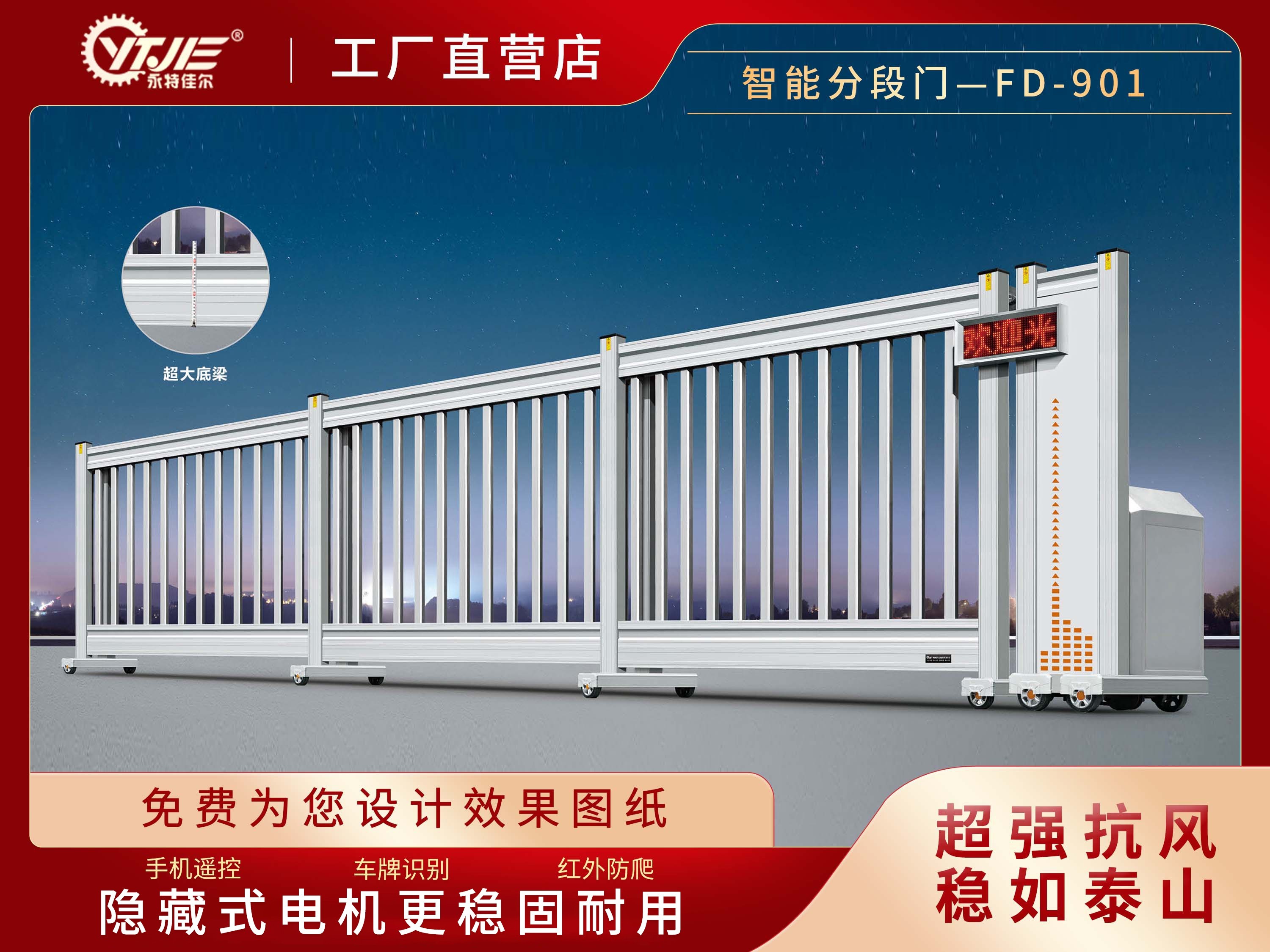 智能分段門FD-912