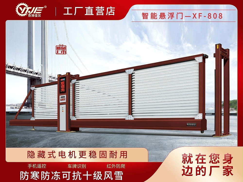 懸浮門X6-5型（沖花型）