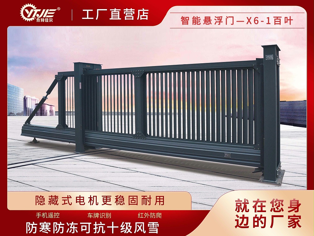 懸浮門X6-5型（沖花型）