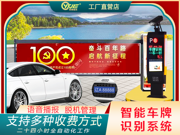 本溪車牌識(shí)別【永特佳爾】好的車牌識(shí)別系統(tǒng)都具有哪些特點(diǎn)？