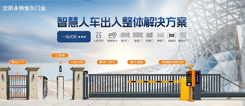 智慧人車出入整體解決方案,沈陽人臉識(shí)別門禁考勤